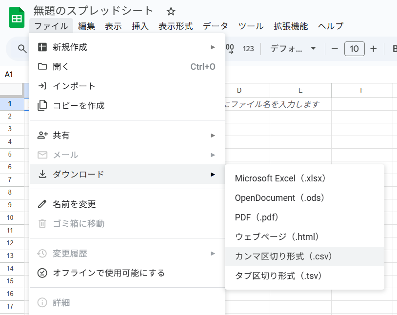 カンマ区切り形式の選択画面
