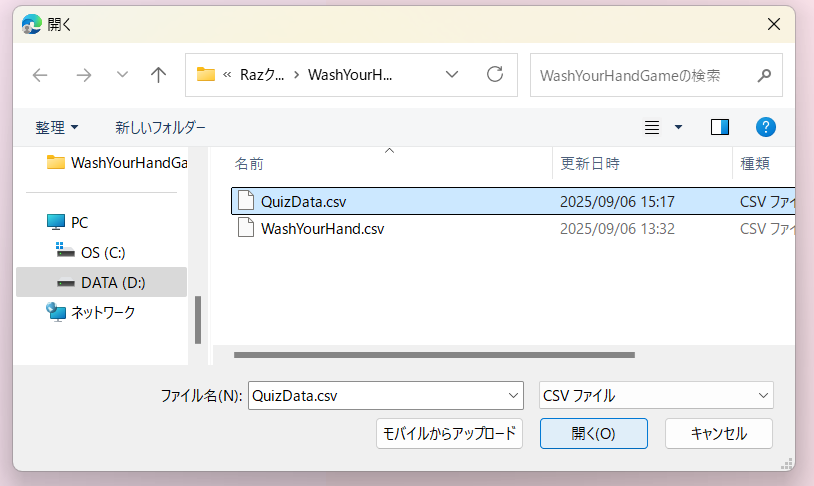ファイル選択ダイアログの画面