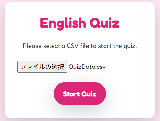 スタートボタンの画面